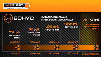 Забивай чаще - бонусы слаще!