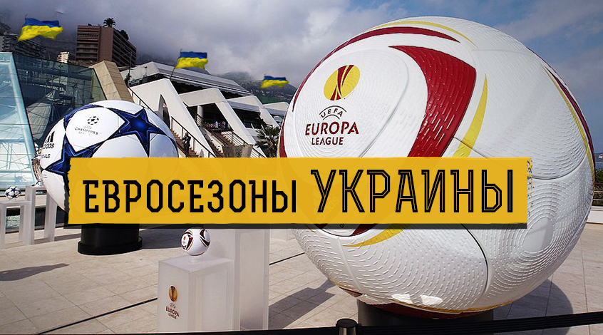Євросезони України за підсумками сезону 2022-2023