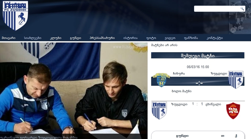 Грузинский "Зугдиди" подписал воспитанника "Динамо"