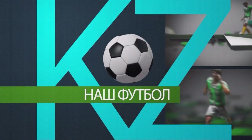 Информационный спортивный портал кз футбол