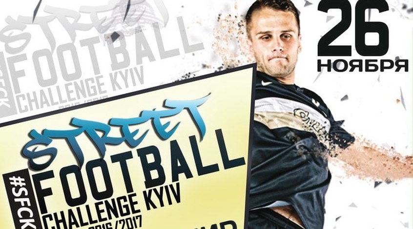 26 ноября стартует StreetFootballChallengeKyiv 7. Докажи, что ты достоин победы