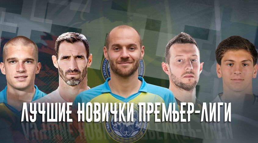 Топ-новички первой половины КПЛ-2017 – Instat-версия