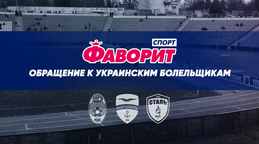 Фаворит спорт