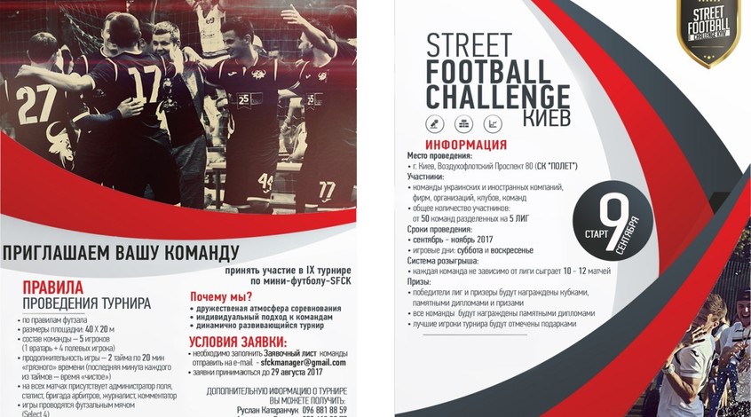 Street Football Challenge Kyiv: девятое сентября – девятый турнир!