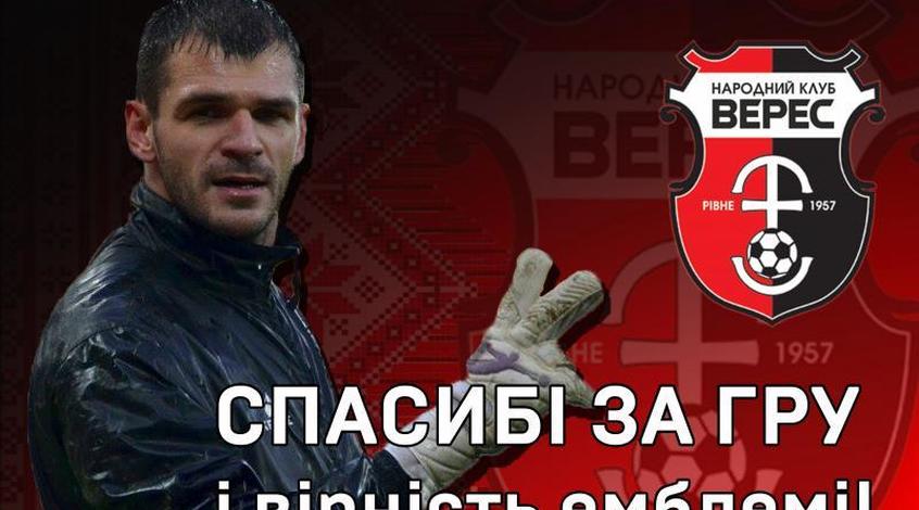 Богдан Когут продовжив контракт із "Вересом"