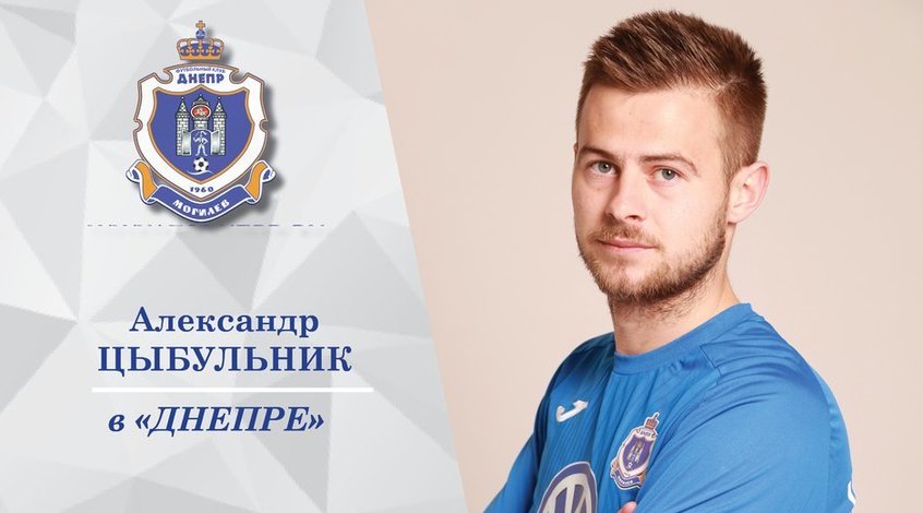 Официально: Александр Цыбульник - игрок могилевского "Днепра"