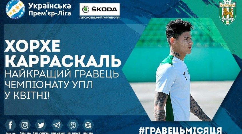 УПЛ назвала ім'я кращого гравця чемпіонату України у квітні