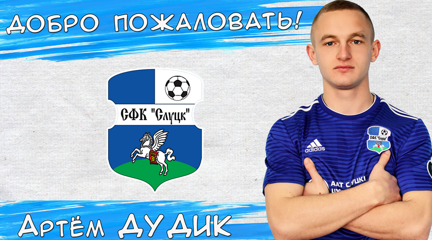 Официально: "Слуцк" арендовал у "Шахтера" Артема Дудика