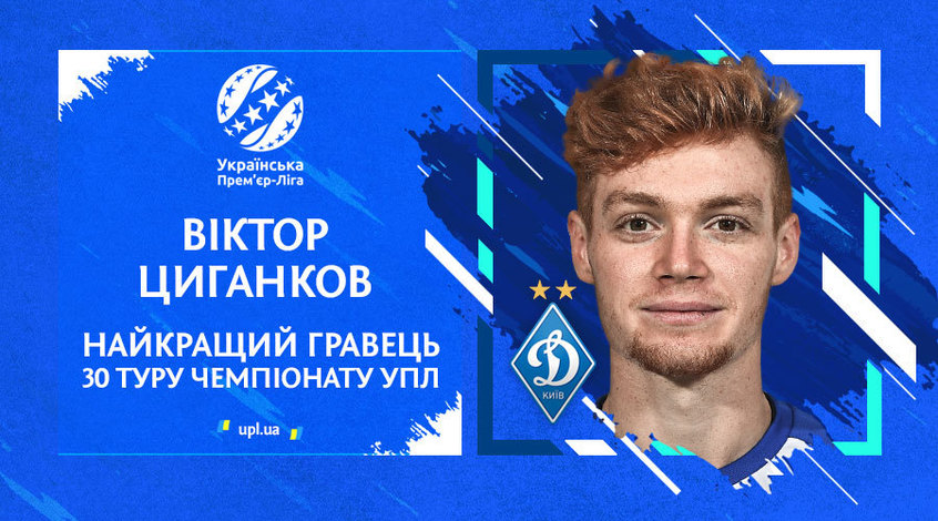 Экспертный совет УПЛ назвал имя лучшего игрока 30-го тура чемпионата Украины