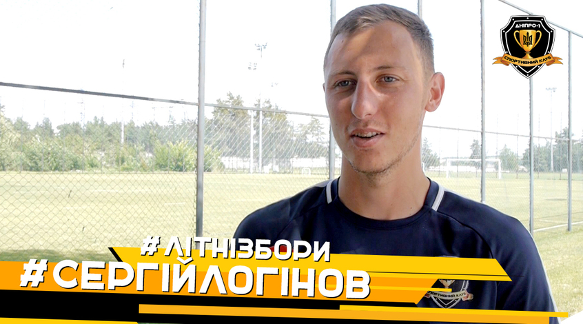 Сергій Логінов: "З тим, що Сафронов став чемпіоном світу, у "Дніпрі-1" мало що зміниться"