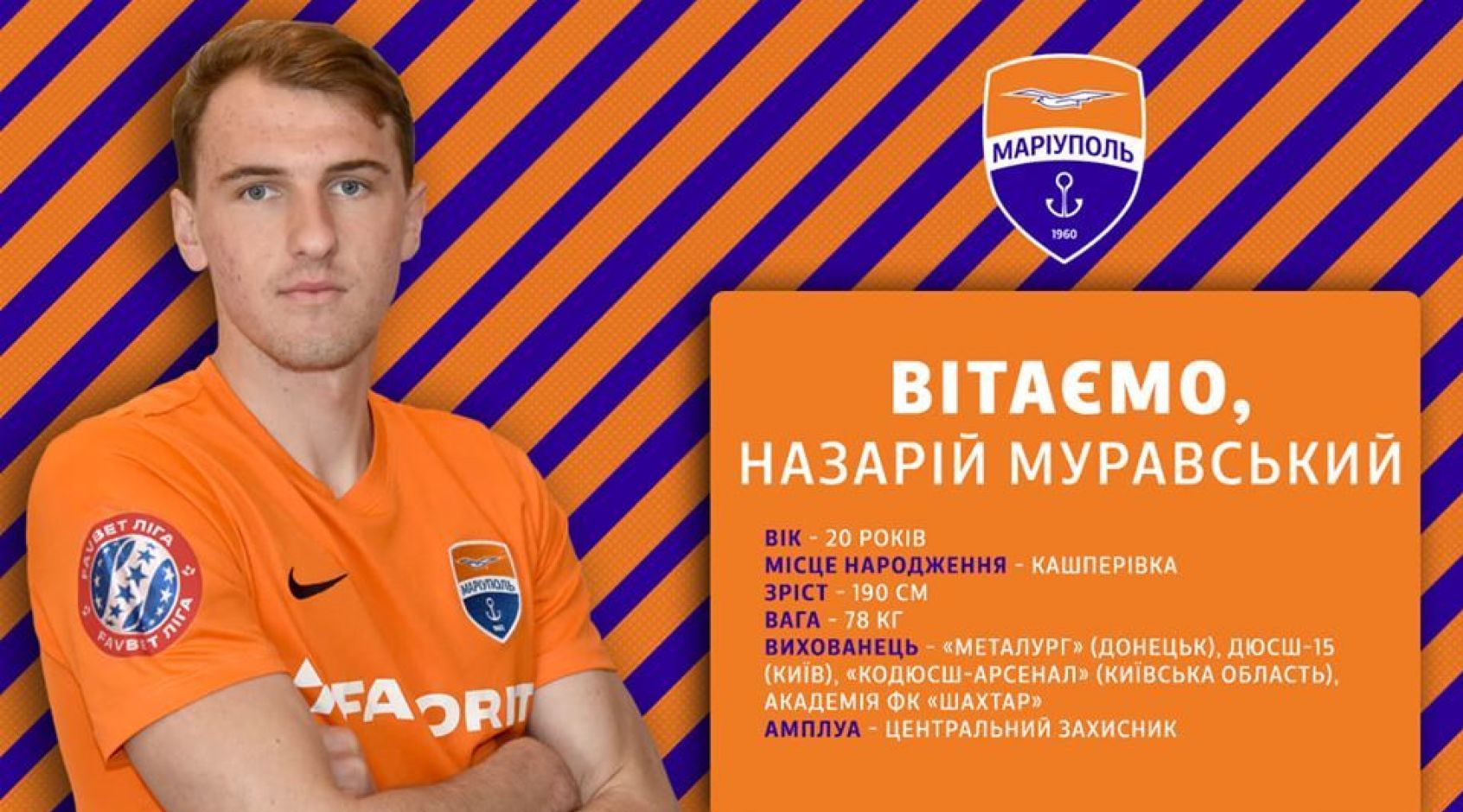 Официально: "Мариуполь" арендовал очередного игрока "Шахтера"