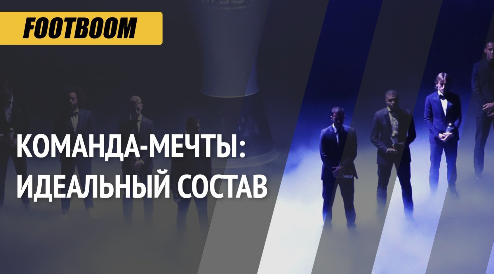 "Команда-мечты": Роналду, Месси, Роналдиньо - Кильян ...