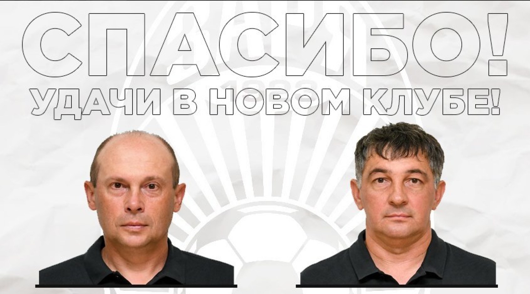 Владимир Микитин и Сергей Руденко покинули "Зарю"