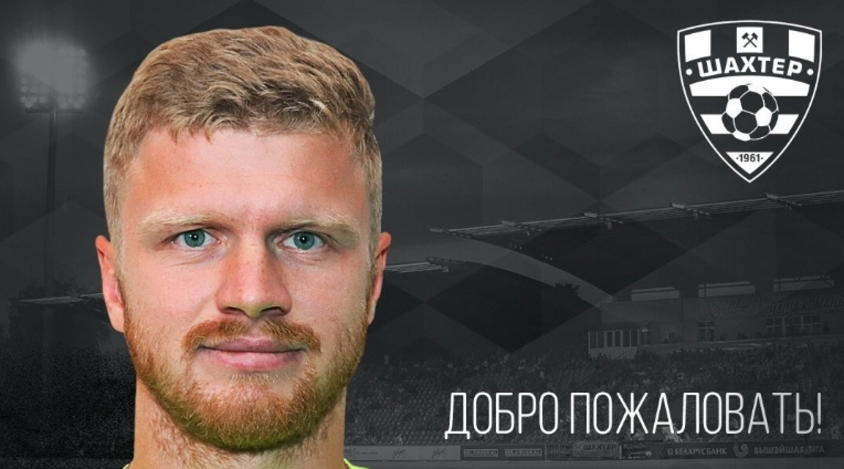 Никита Корзун перешел из "Динамо" в солигорский "Шахтер"