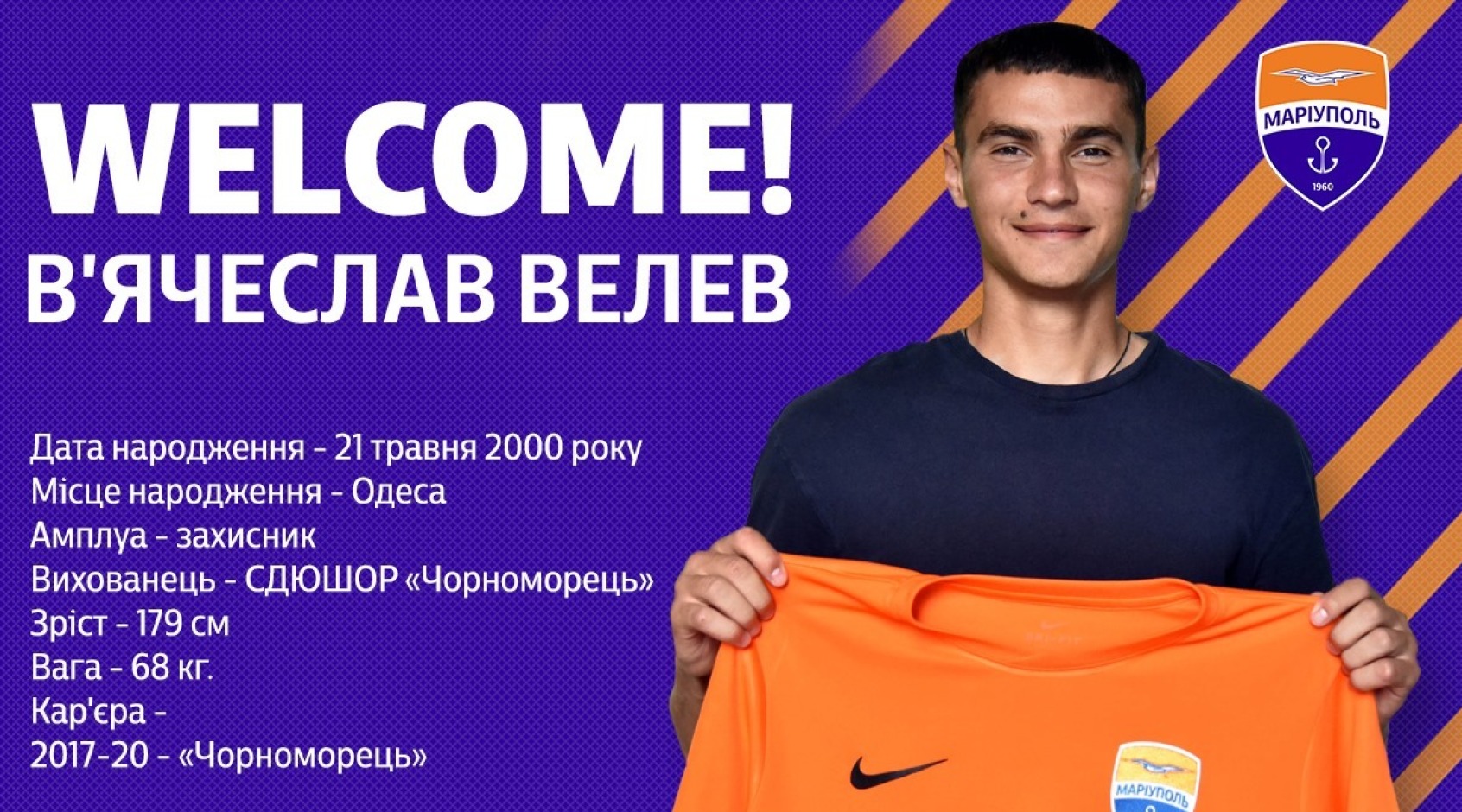 Вячеслав Велев перешел в "Мариуполь"