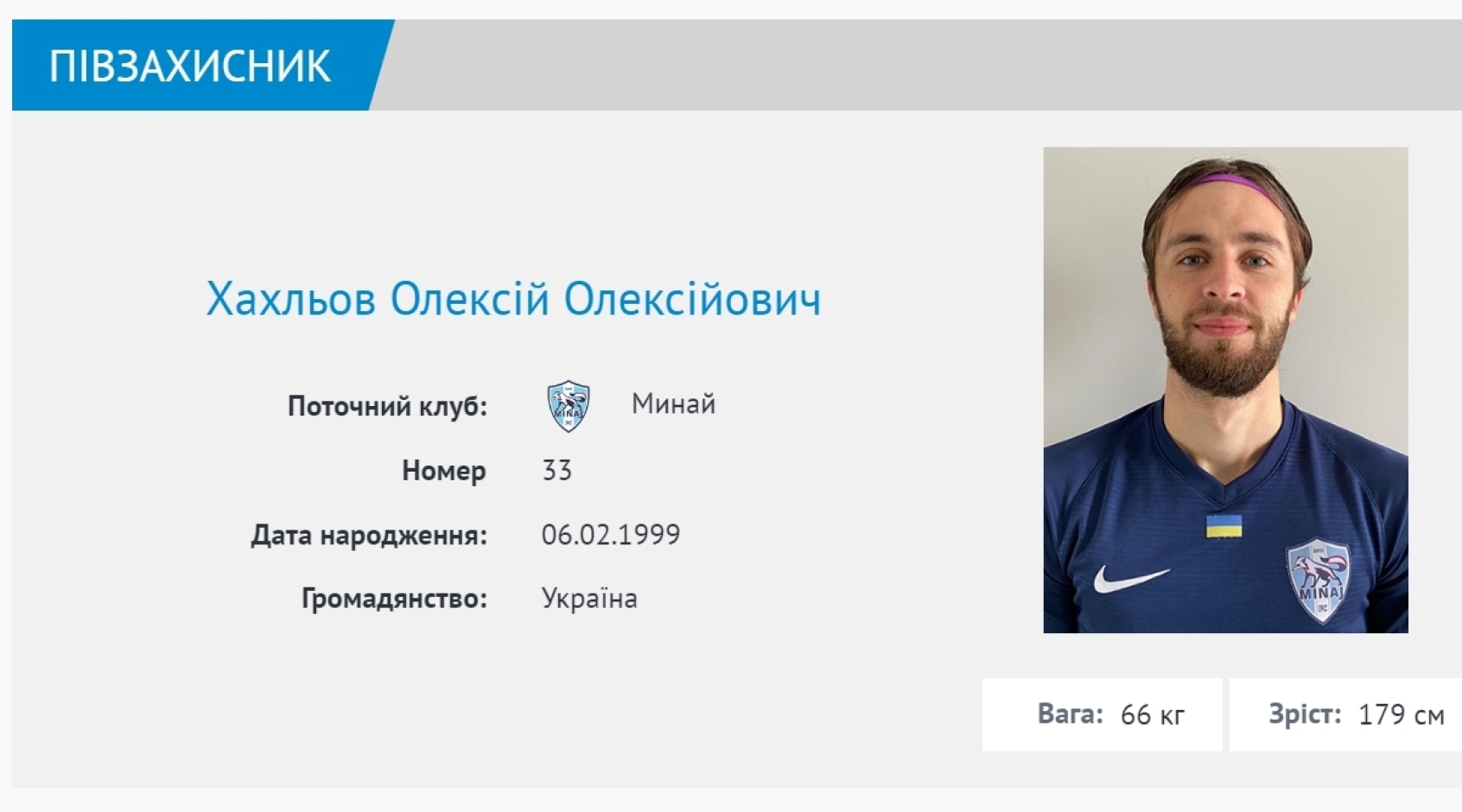 "Минай" подписал Алексея Хахлева