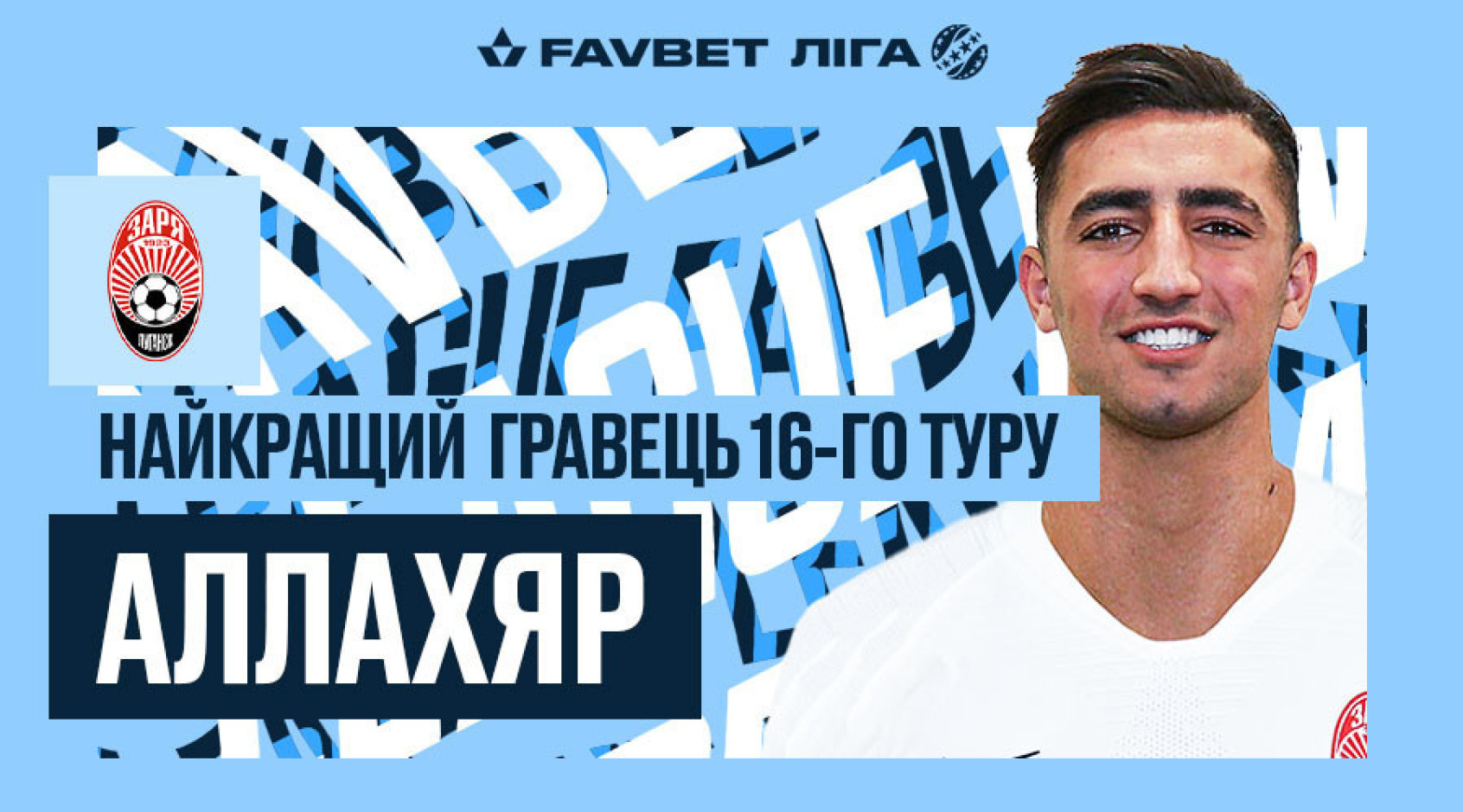 Экспертный совет УПЛ назвал имя лучшего игрока 16-го тура