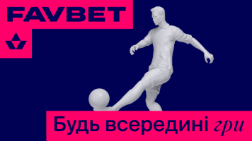 FAVBET презентував ребрендинг, розроблений BANDA