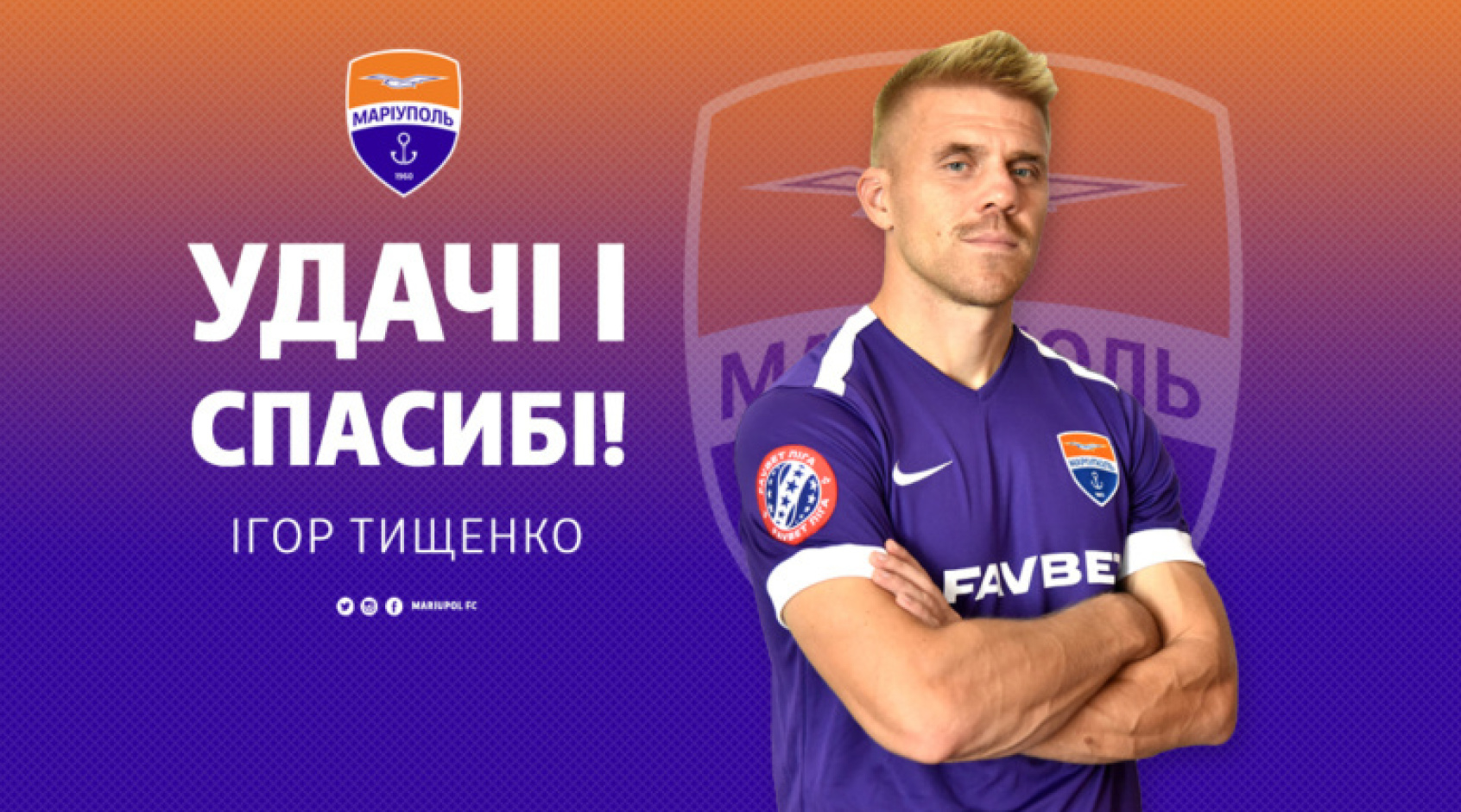 Официально: "Мариуполь" покинули Гальчук, Тищенко, Кирюханцев, Муравский и Кулиев