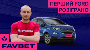 Вболівальник спрогнозував результат матчу Нідерланди - Україна на сайті FAVBET та виграв авто