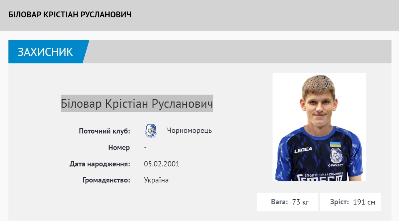 "Черноморец" дозаявил игрока "Динамо", начинавшего сезон в "Десне"