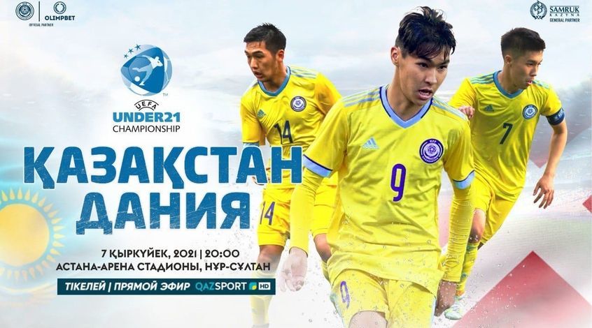 Казахстан (U-21) – Дания (U-21): стартовые составы