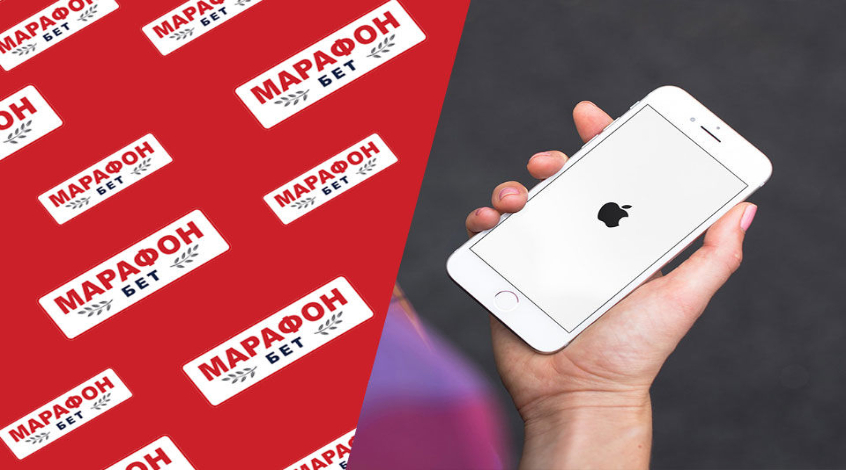 Марафонбет скачать на айфон - Marathonbet для iOS