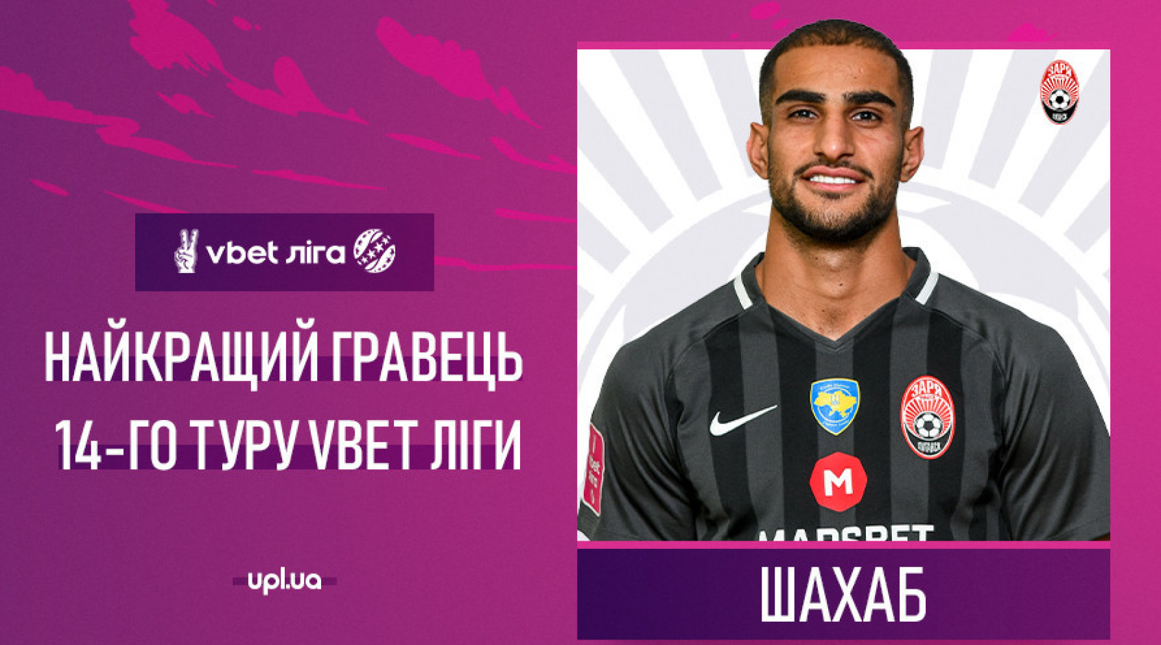 Экспертный совет УПЛ назвал имя лучшего игрока 14-го тура