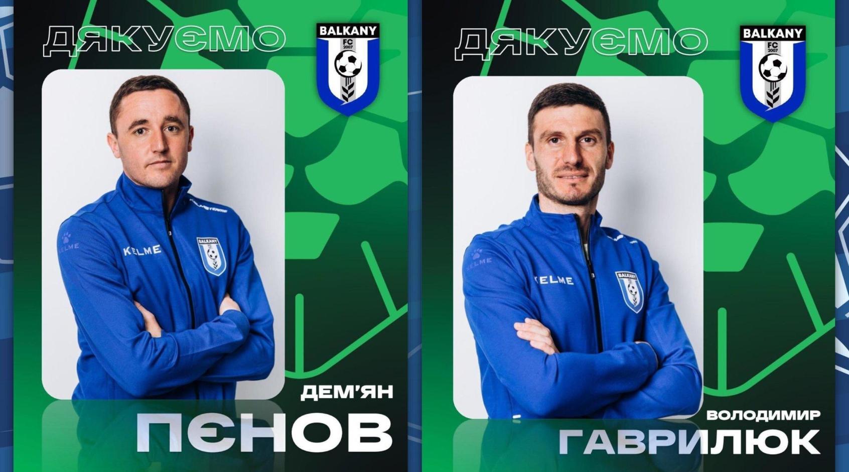 Двоє гравців "Балкан" завершили кар'єру 