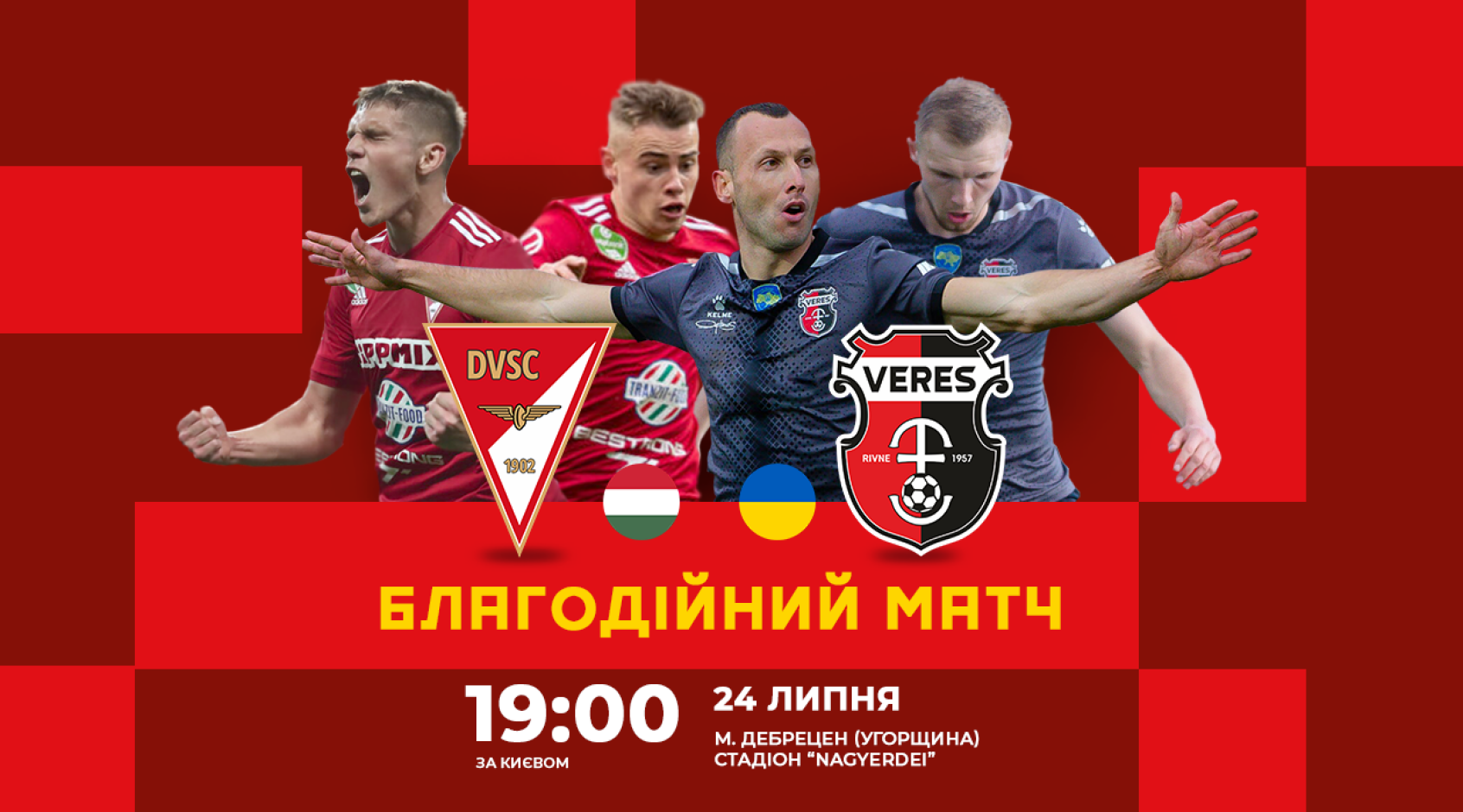 "Верес" відвідає Угорщину, де зіграє благодійний матч з клубом "Дебрецен"