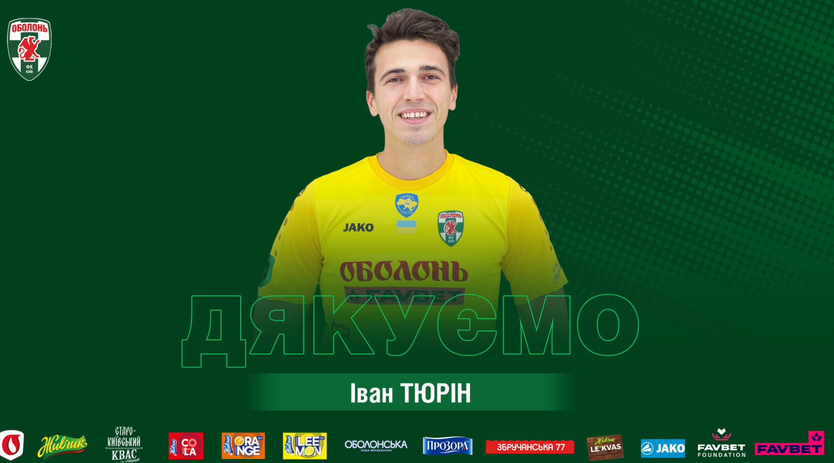 Іван Тюрін та "Оболонь" достроково припинили співпрацю