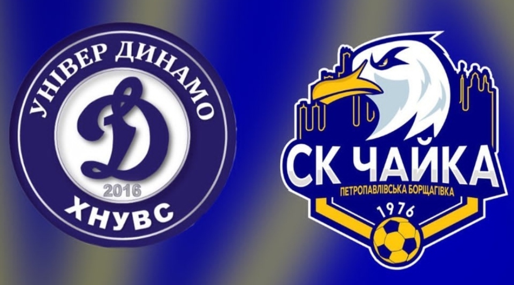 "Універ-Динамо" та "Чайка" провели благодійний поєдинок