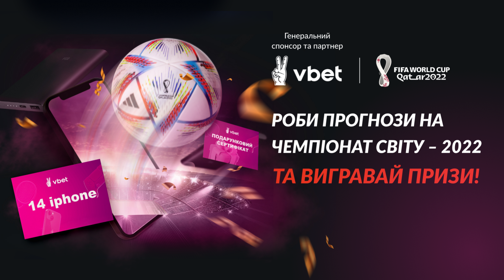 Переможці Конкурсу прогнозів ЧС-2022 з VBET