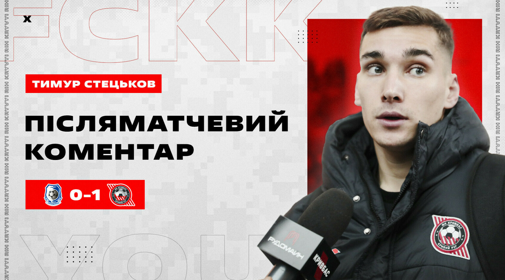 Тимур Стецьков: "Вернидуб проти Григорчука? Це буде дуель двох сильних українських спеціалістів"