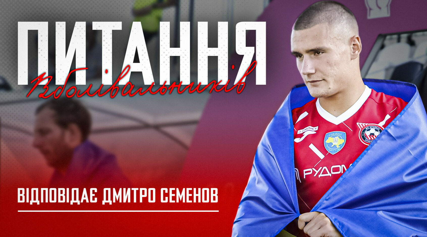 Захисник "Кривбасу": "Мессі, Модріч та Драгович"