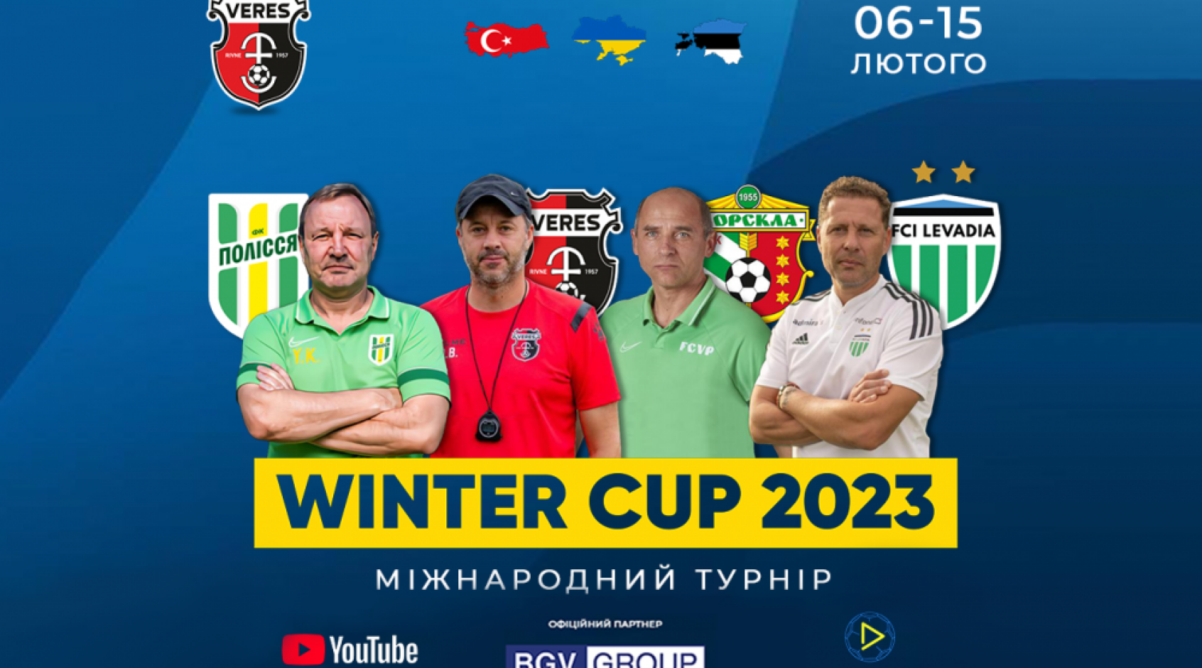 "Верес" оприлюднив розклад міжнародного турніру Winter Cup