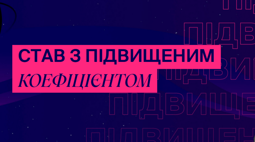 Favbet: ставь с повышенным коэффициентом