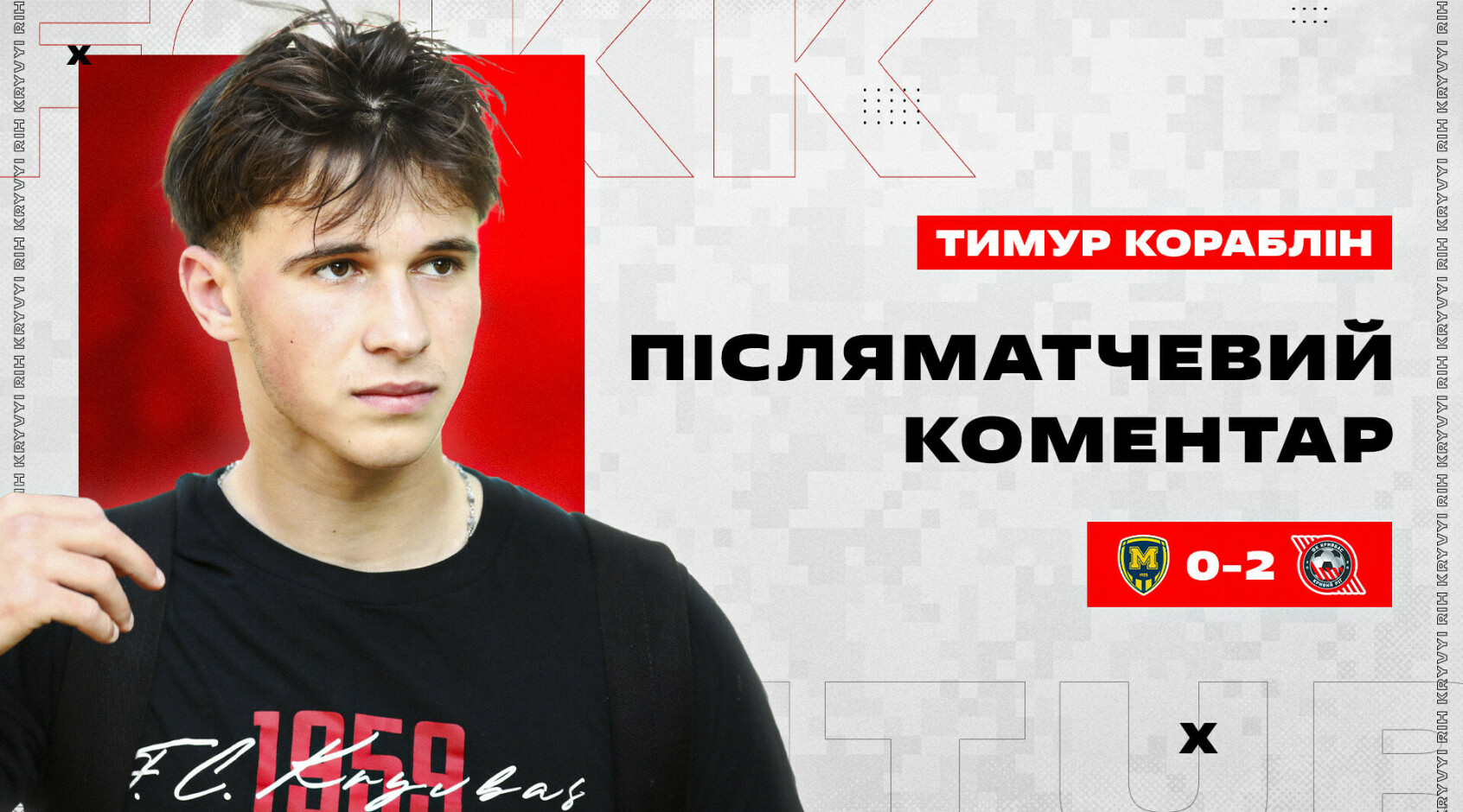 Тимур Кораблін: "Вернидуб сказав: у тебе буде момент і ти повинен його реалізувати"
