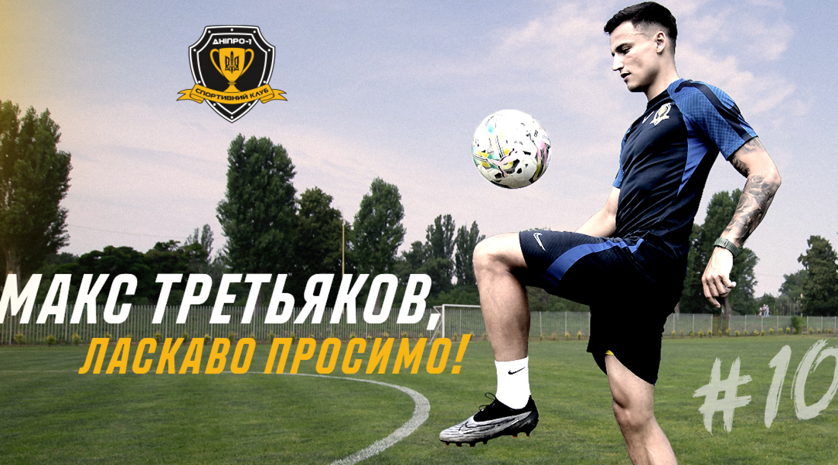 Офіційно: "Дніпро-1" підписав трирічний контракт з Максимом Третьяковим