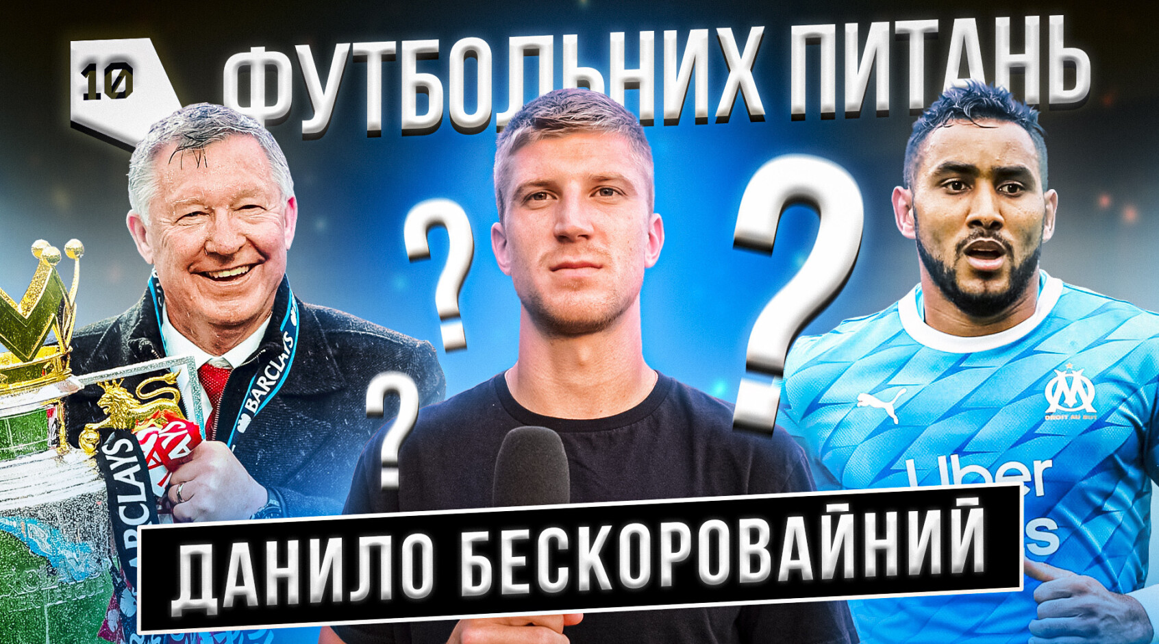 Данило Бескоровайний: "Петраков - найкращий тренер України після Лобановського"