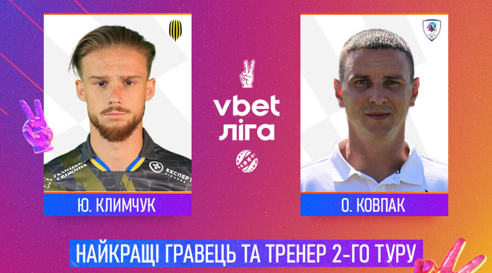 Визначились найкращі гравець і тренер 2-го туру УПЛ