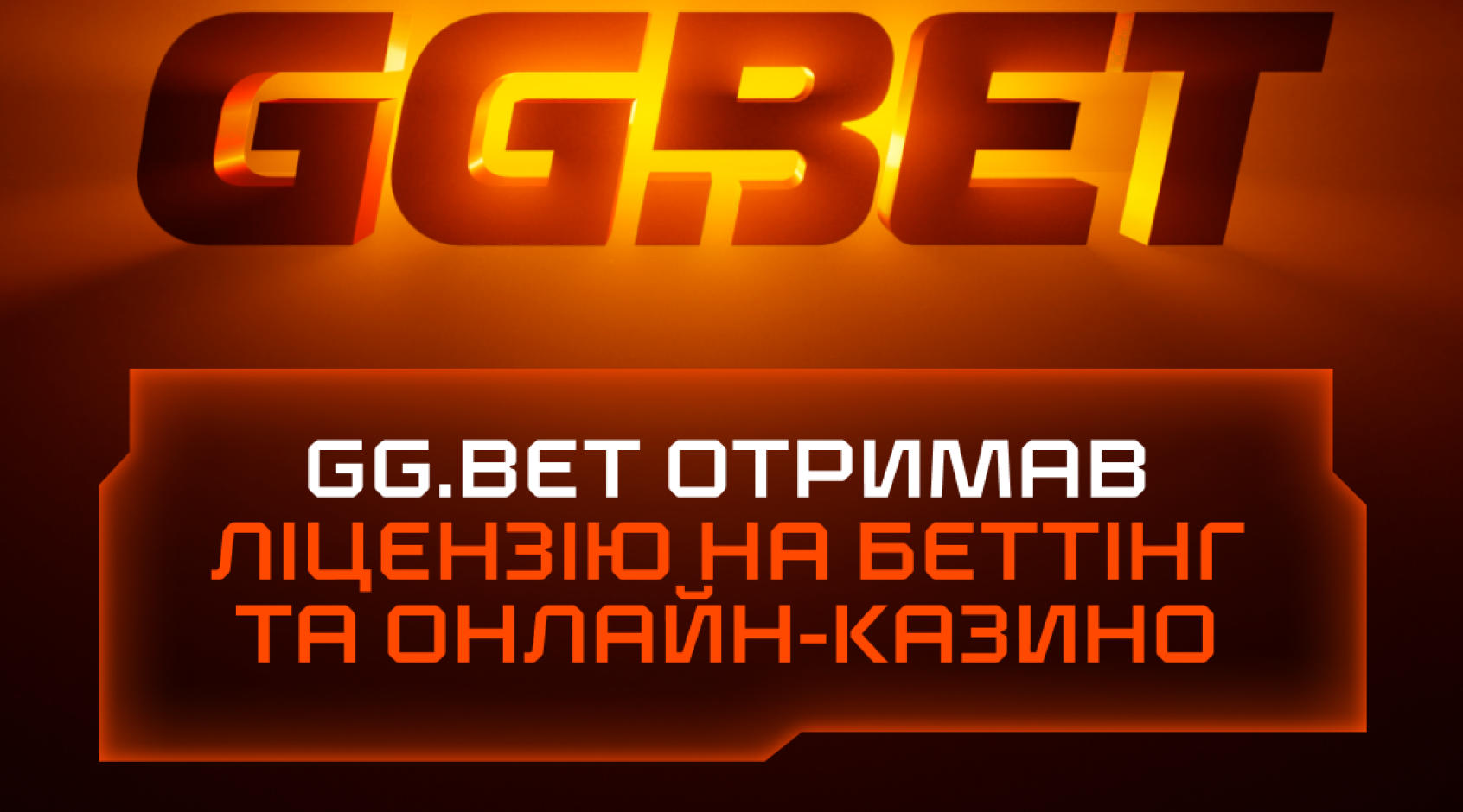 Кіберспортивний букмекер GG.BET отримав ліцензії на ведення беттінгової діяльності в Україні