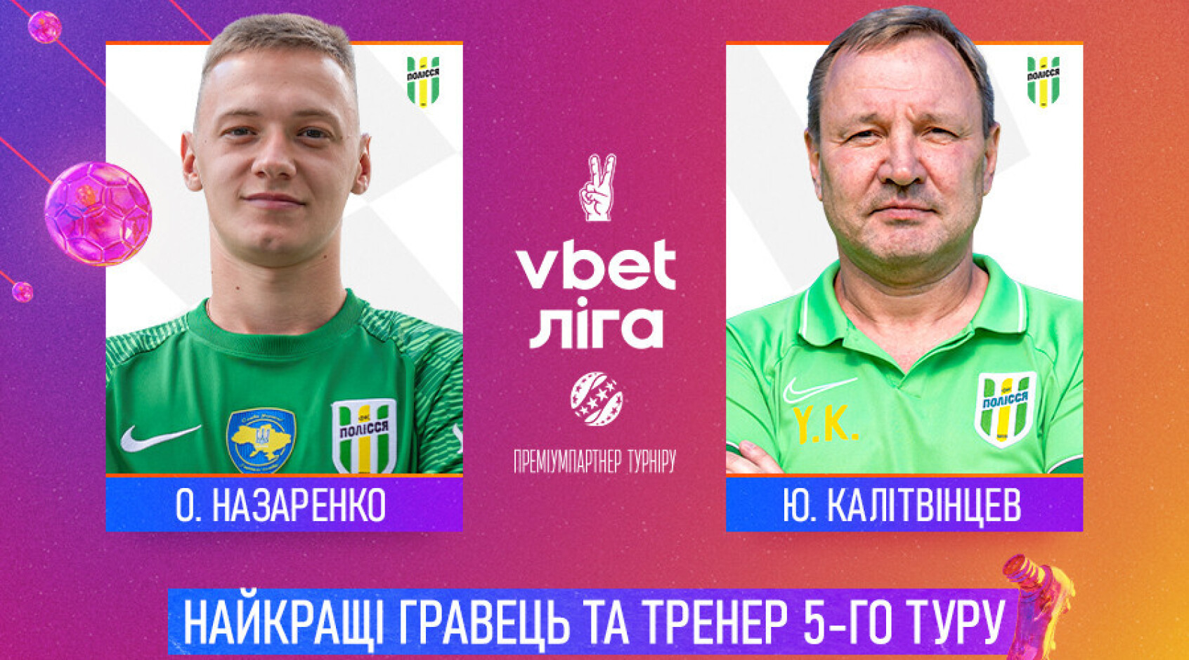 Визначились найкращі гравець і тренер 5-го туру УПЛ