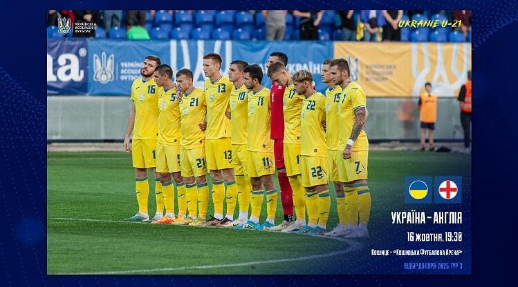 Євро-2025 (U-21): визначено місце й час початку матчу молодіжних збірних України та Англії 