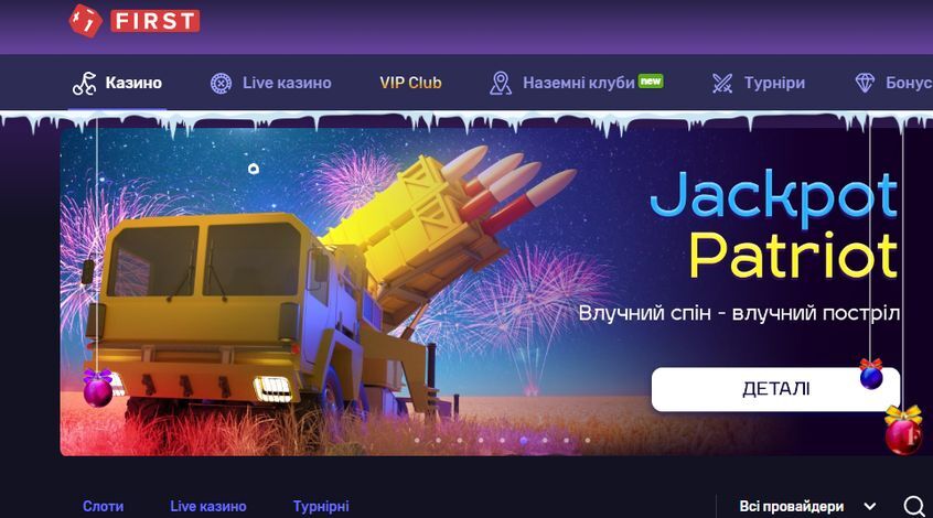 Как выиграть в First Casino