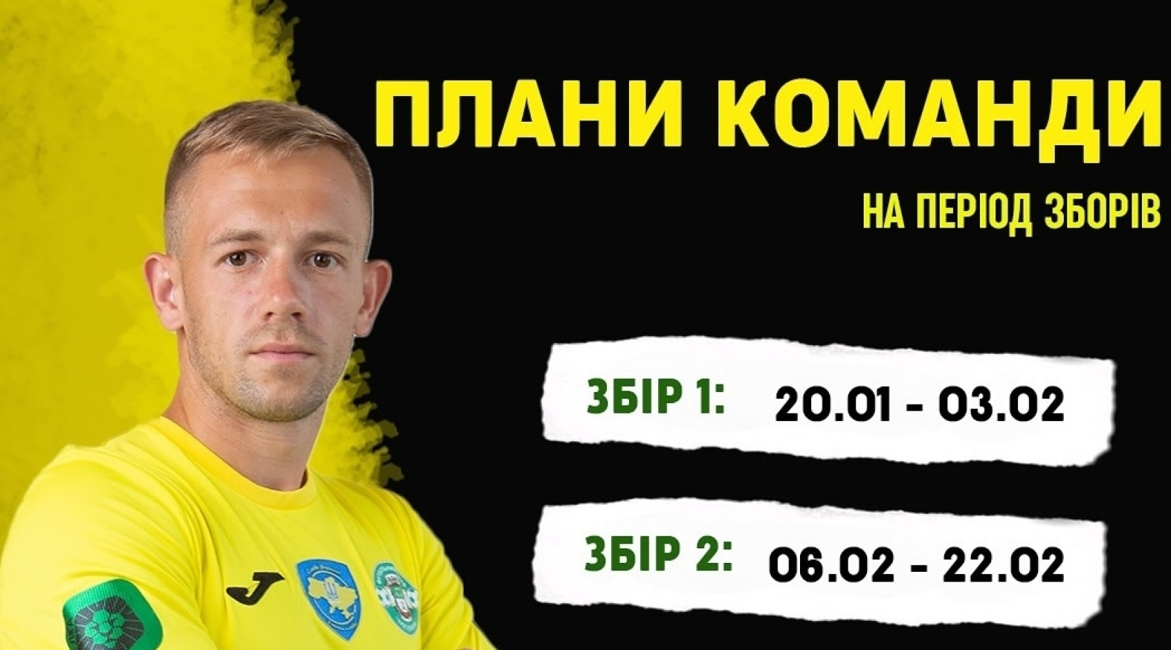 "Тростянець" незабаром вийде з відпустки