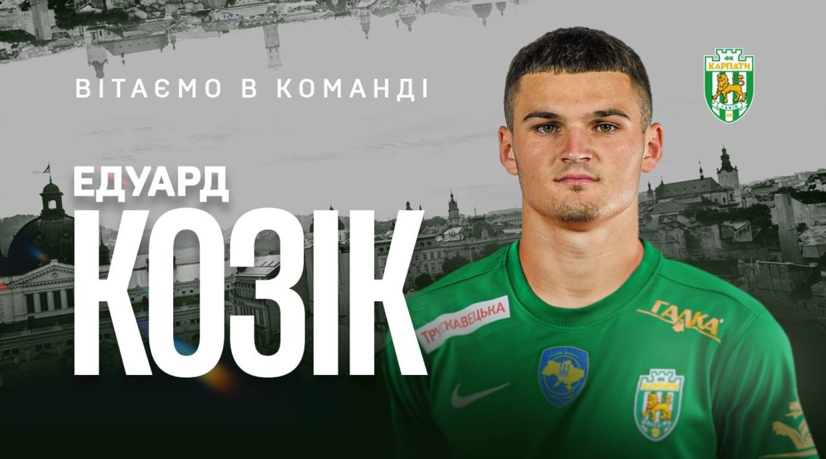 Офіційно: "Карпати" орендували у "Шахтаря" Едуарда Козіка