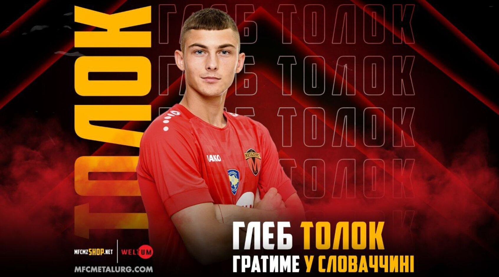 Офіційно: ДАК орендував у запорізького "Металурга" Гліба Толока