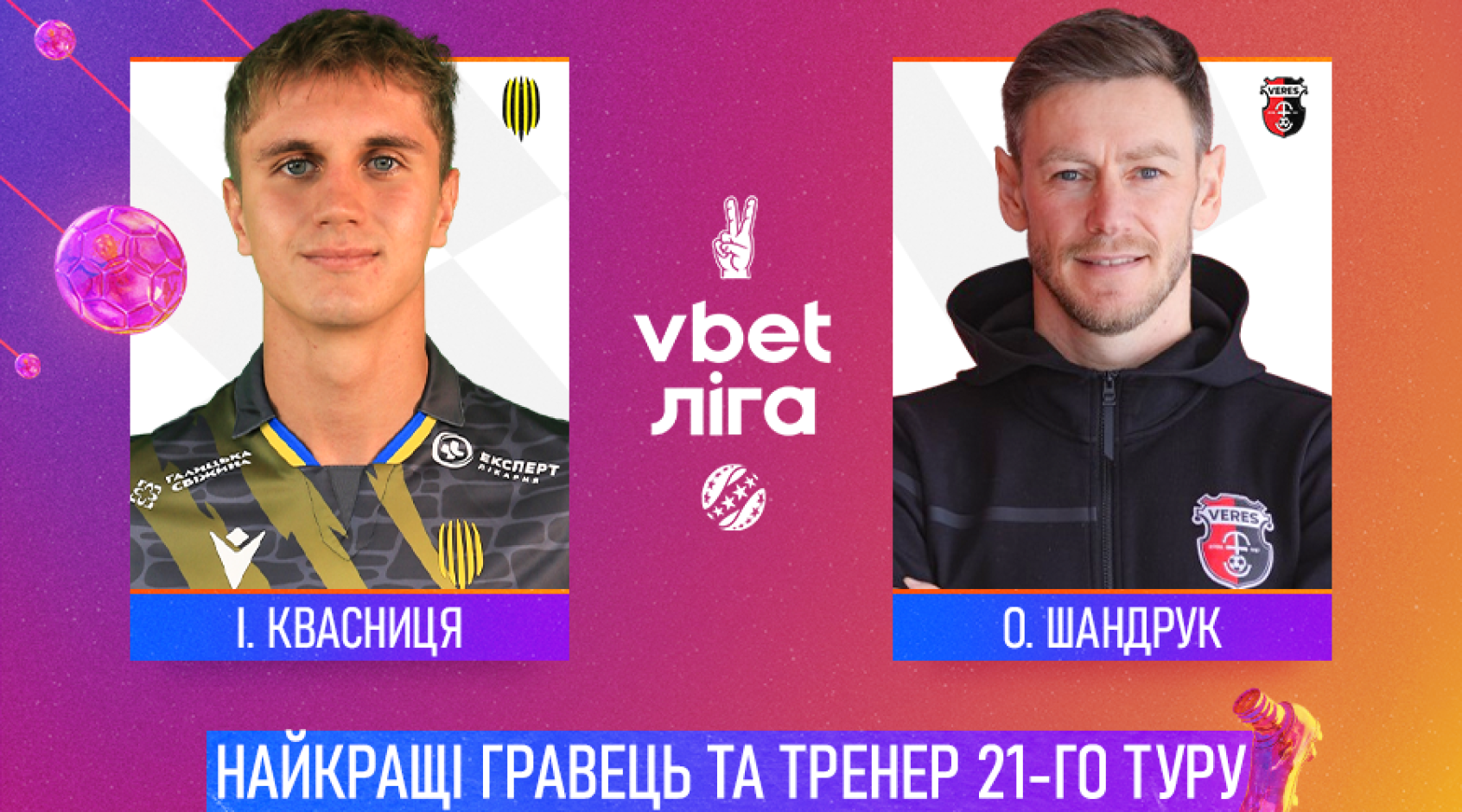 Квасниця та Шандрук — найкращі гравець та тренер 21-го туру УПЛ