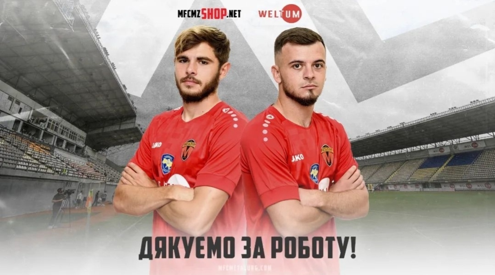 "Металург" покинули Білоцерковець і Могильний